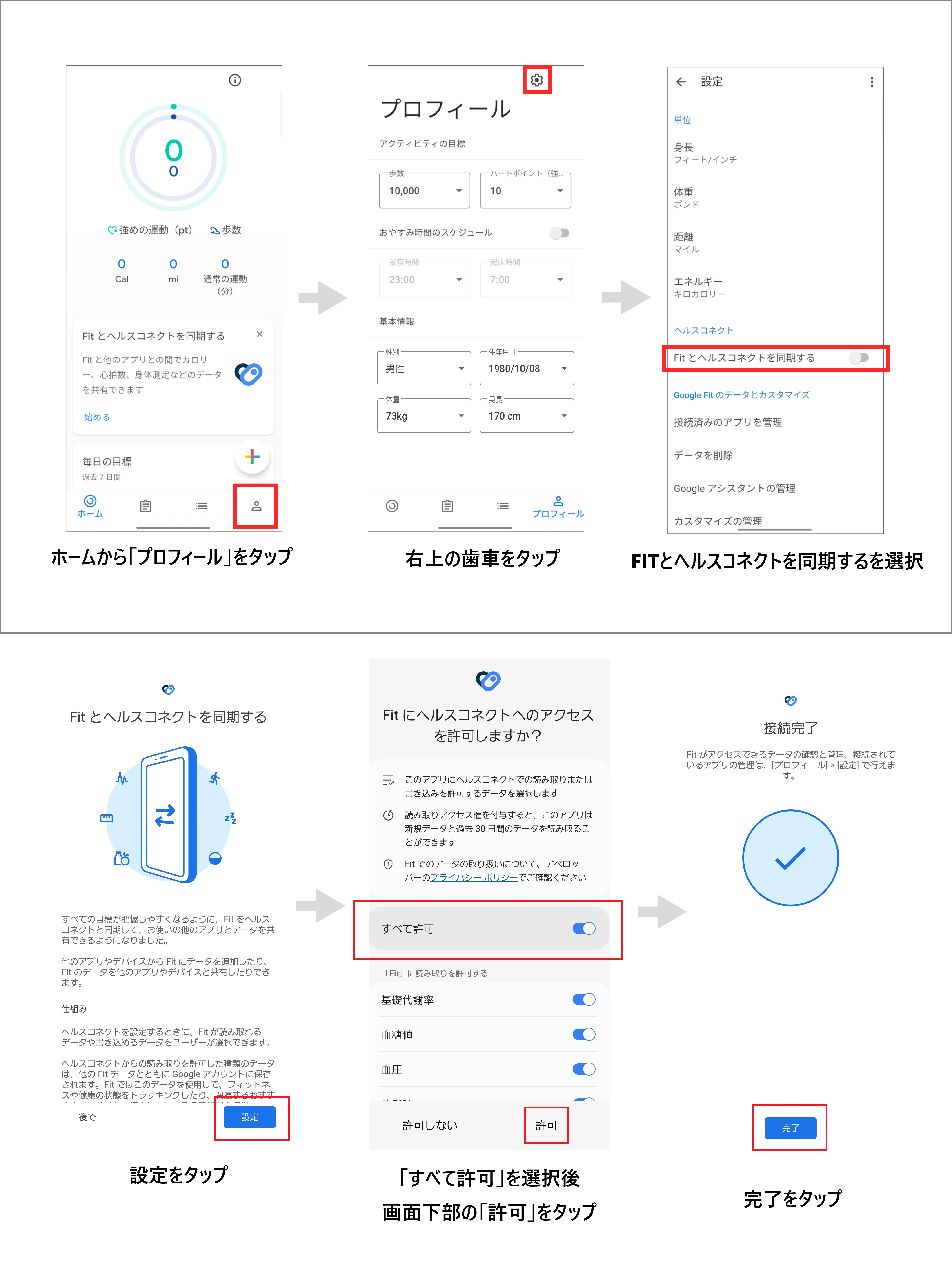Google Fitとヘルスコネクトを連携