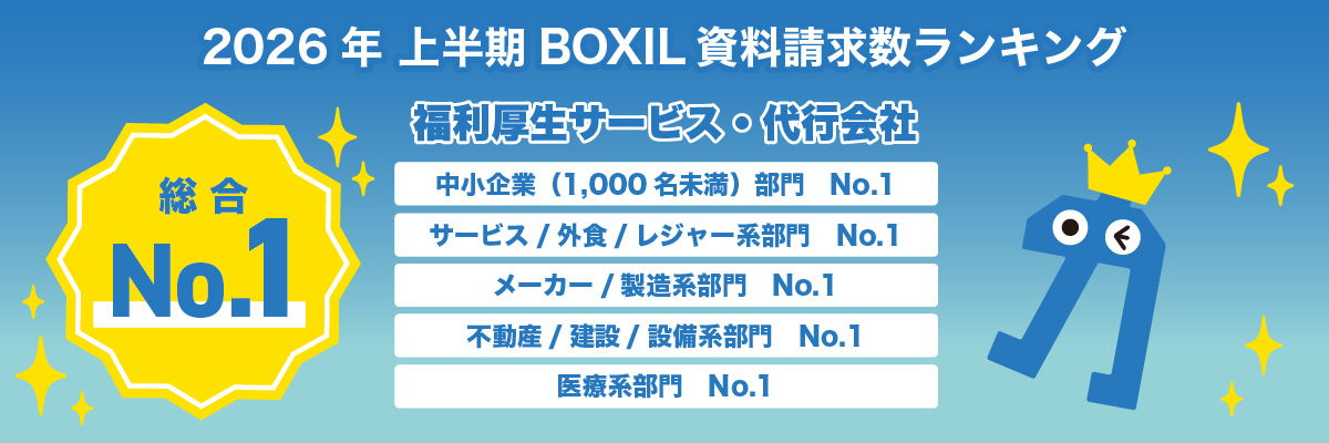 2026年上半期BOXIL資料請求数ランキング