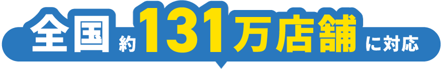 レシート買取サービス