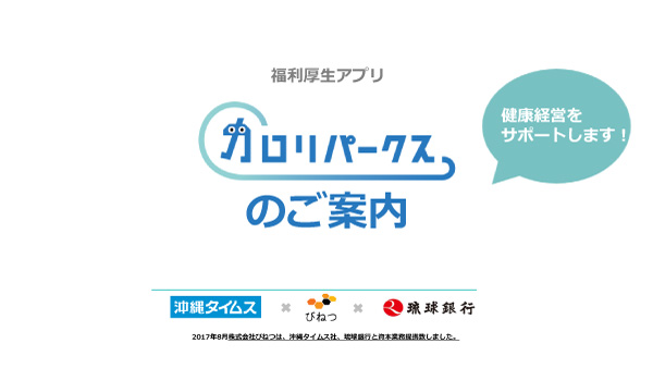 カロリパークスのご案内